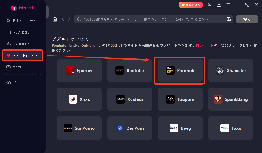 Pornhubアイコンをクリック